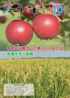 赤～いりんごと稲穂