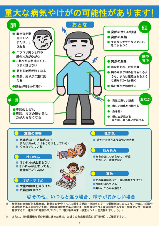 重大な病気やけがの可能性があります！（おとな）