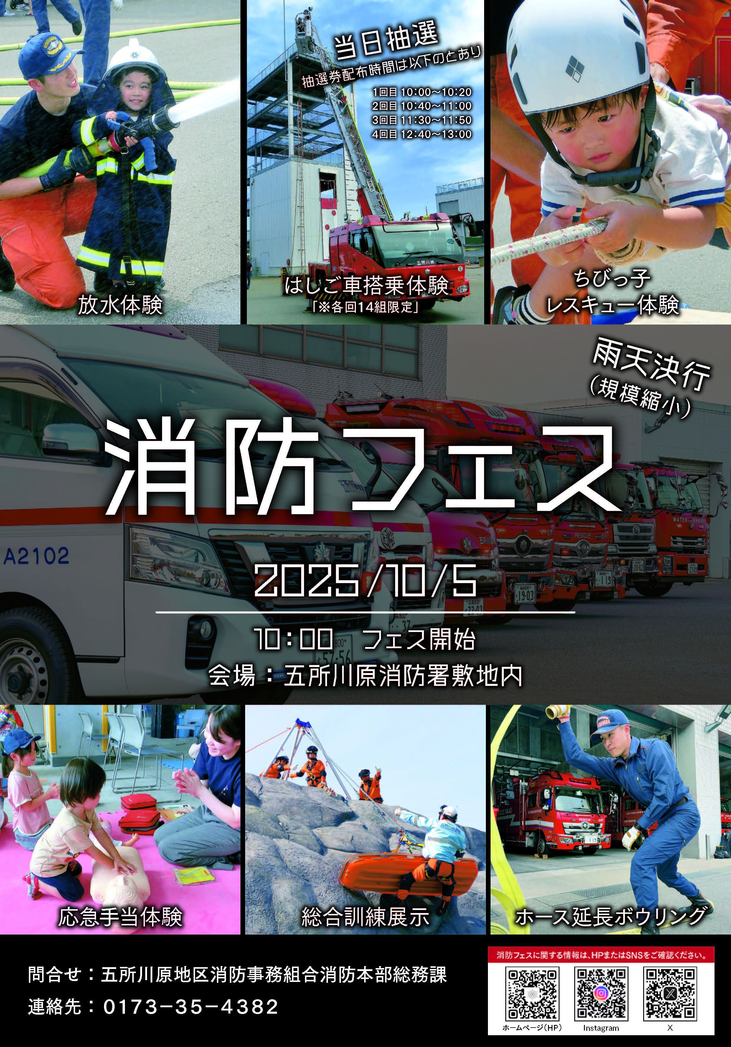 消防フェス