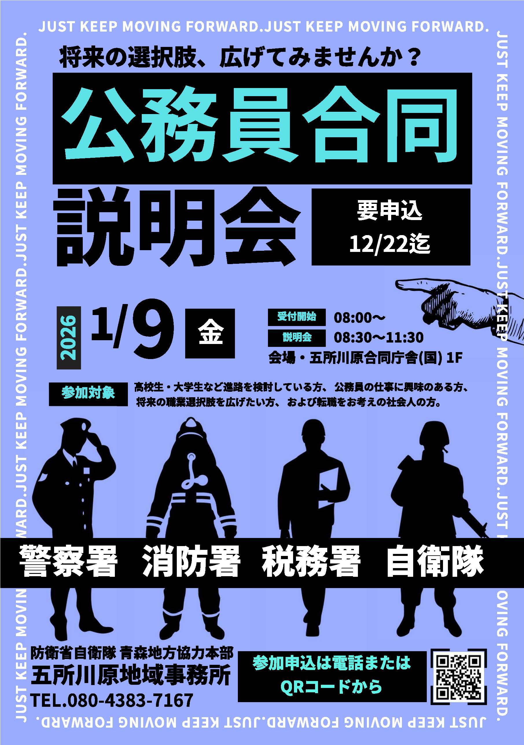 公務員合同説明会