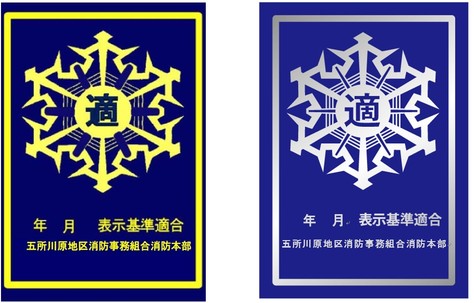 適マーク（金と銀）