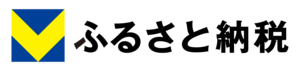 Vふるさと納税はコチラ