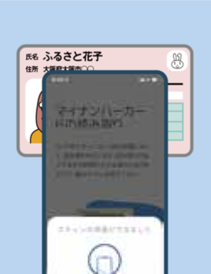 マイナンバーカードのかざし方の例