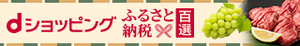 ふるさと納税百選はこちら
