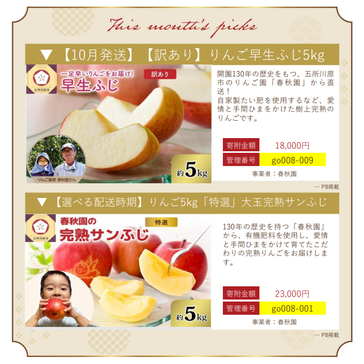 10月のおすすめ返礼品