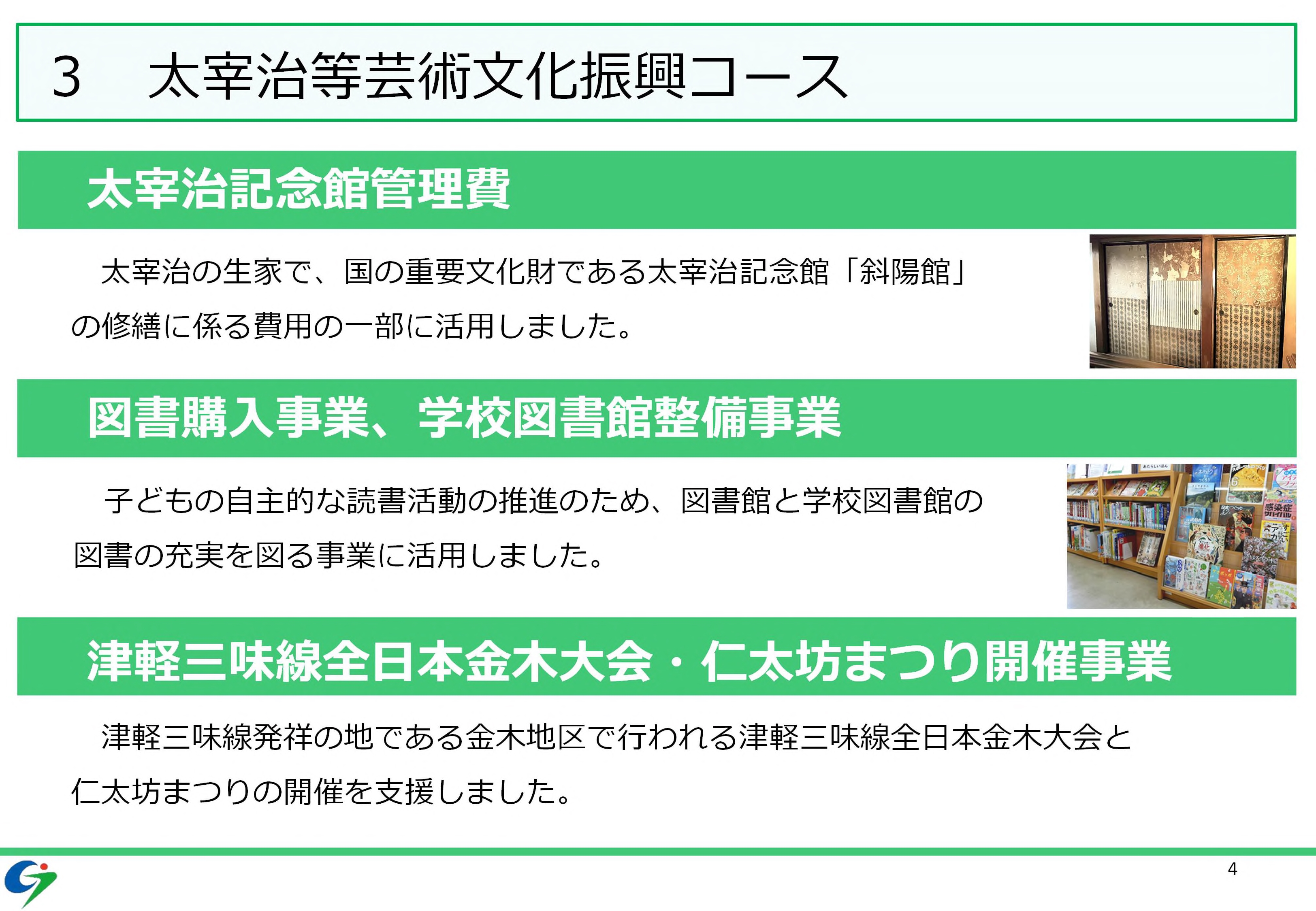 新型コロナウイルス感染防止対策物品調達事業