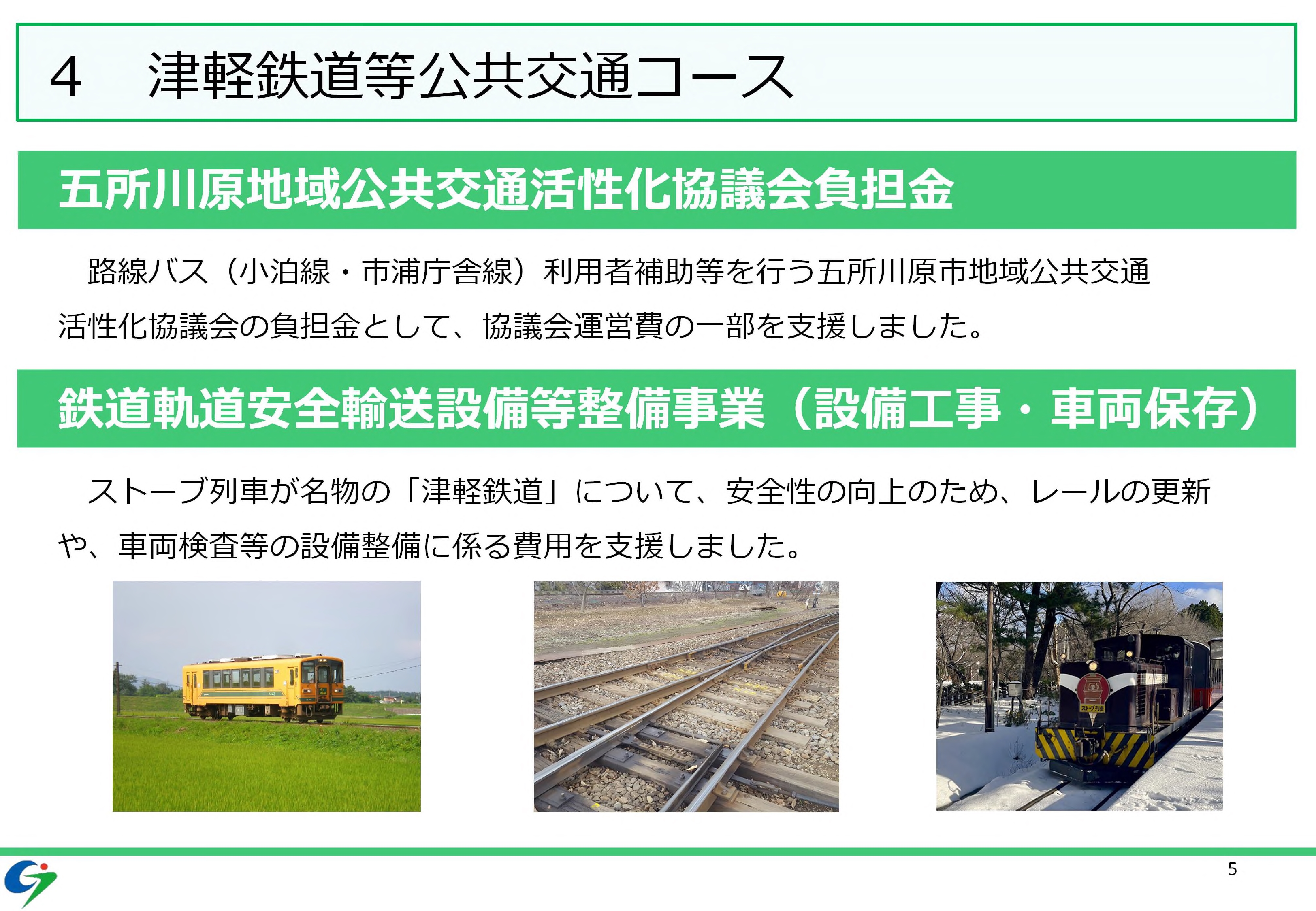 五所川原立佞武多開催費補助金
