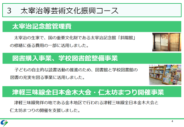 新型コロナウイルス感染防止対策物品調達事業