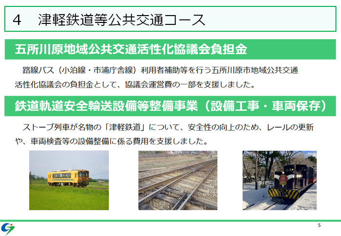 五所川原立佞武多開催費補助金