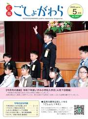広報ごしょがわら令和7年5月号