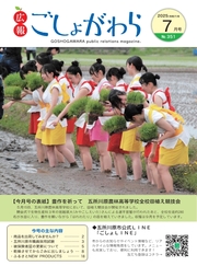 広報ごしょがわら令和7年7月号