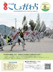 広報ごしょがわら令和7年8月号