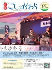 広報ごしょがわら令和7年10月号