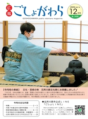 広報ごしょがわら令和7年12月号