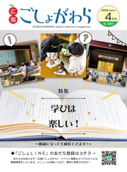 広報ごしょがわら令和8年4月号