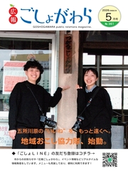 広報ごしょがわら令和8年5月号