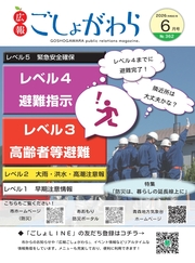 広報ごしょがわら令和8年6月号