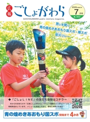 広報ごしょがわら令和8年7月号