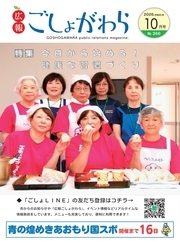 広報ごしょがわら令和8年10月号