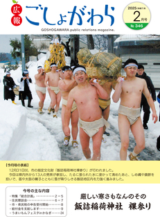 広報ごしょがわら令和7年2月号