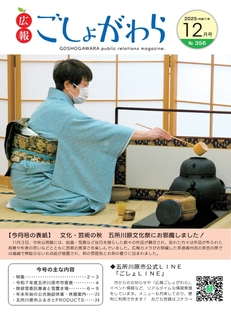 広報ごしょがわら令和7年12月号
