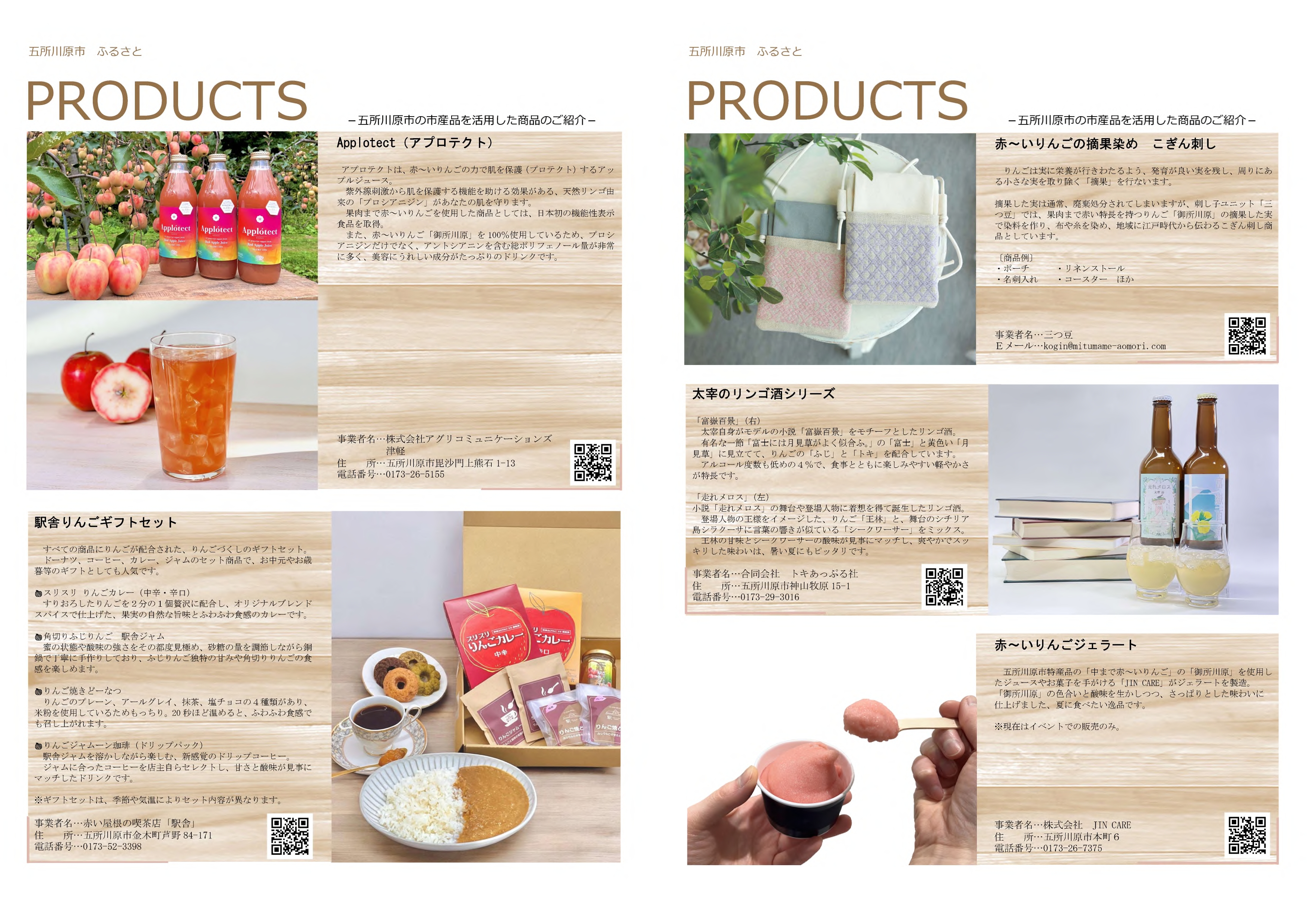 【大特価｜定価60％OFF｜送料込】★現品のみ★ 青森県五所川原市①②③ 市の特産品 - 五所川原市