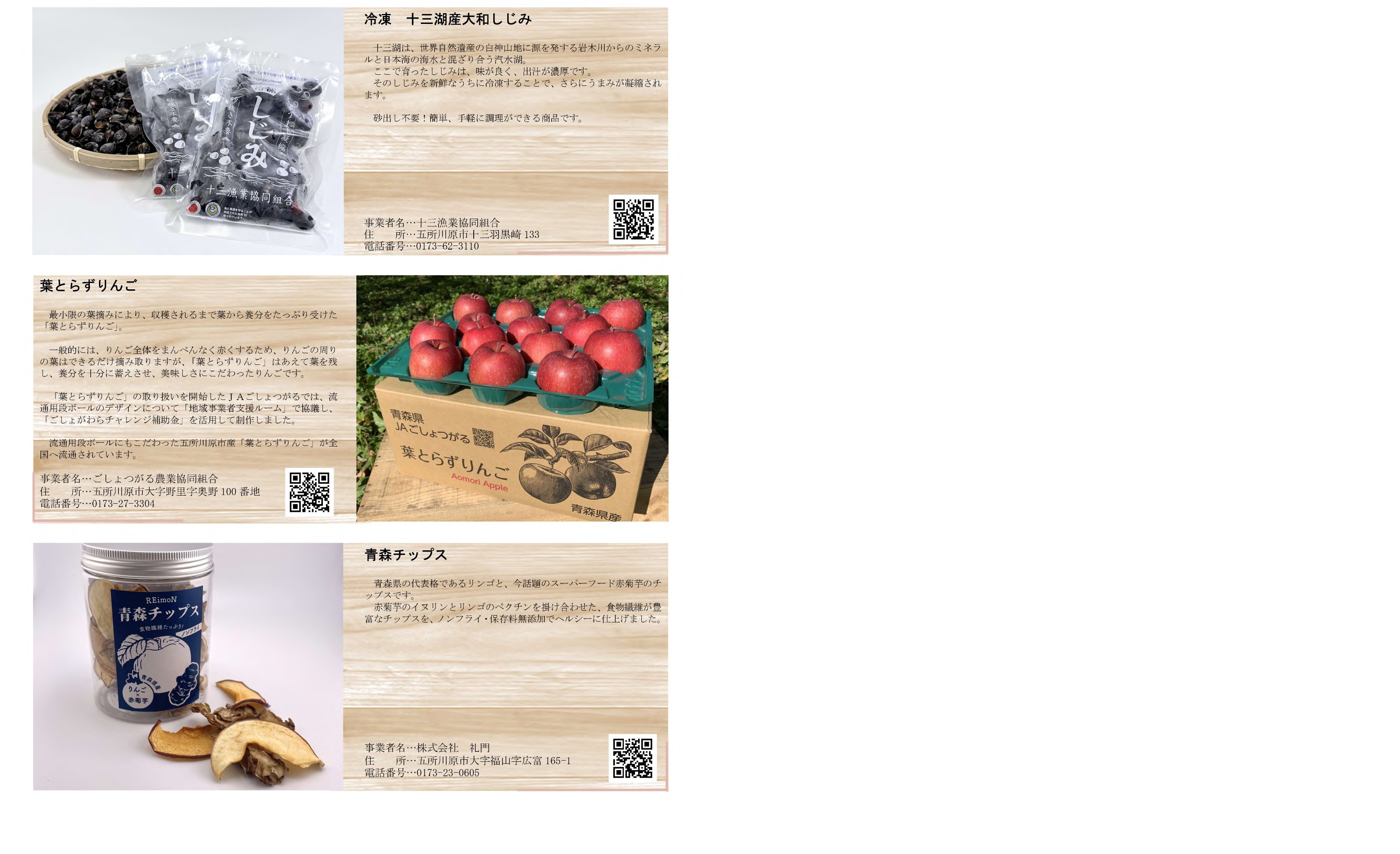 市の特産品 - 五所川原市