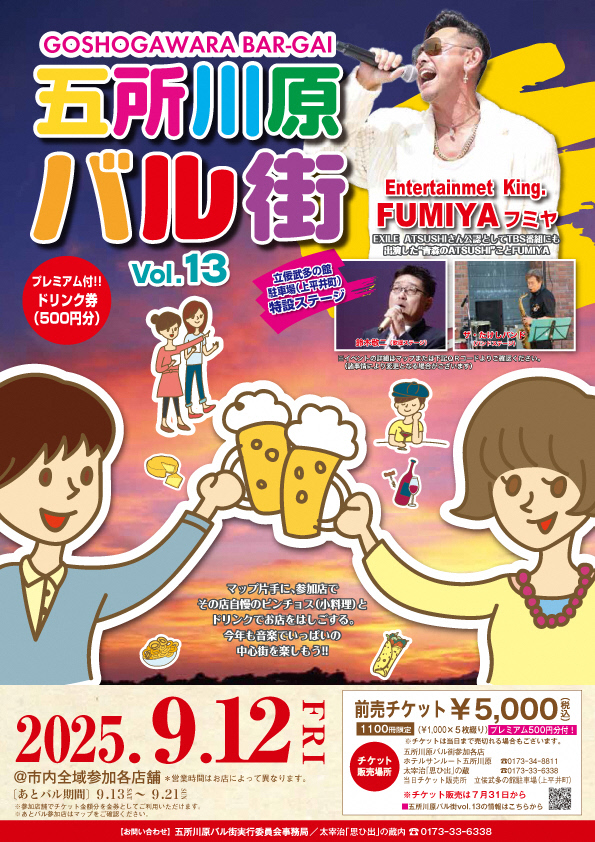 barugai2025omote