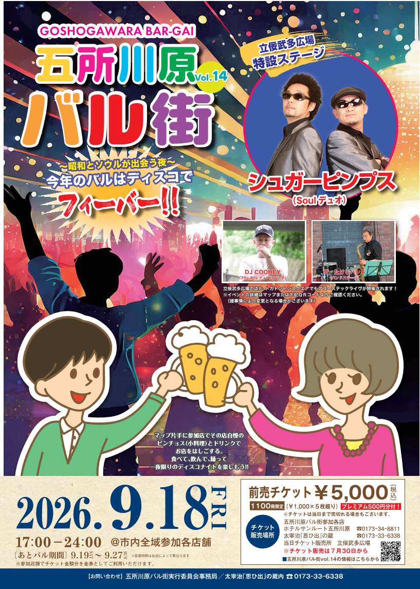 barugai2026omote