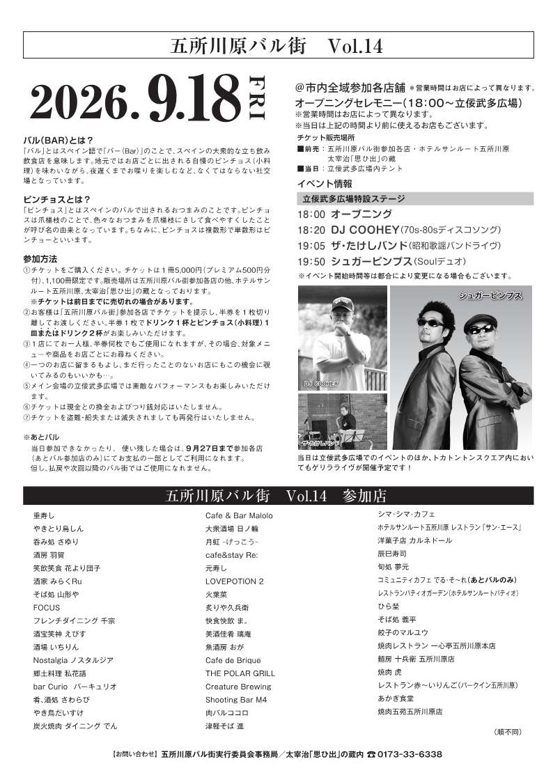 barugai2026ura