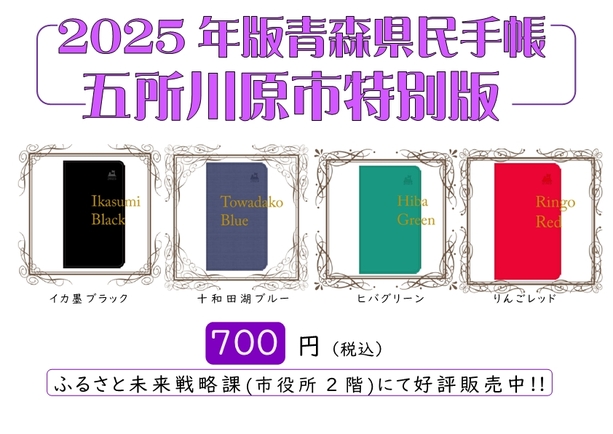 県民手帳