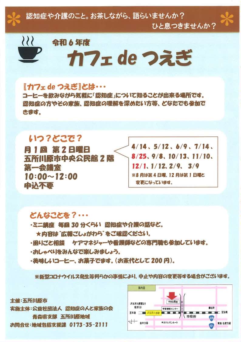 R6カフェdeつえぎ