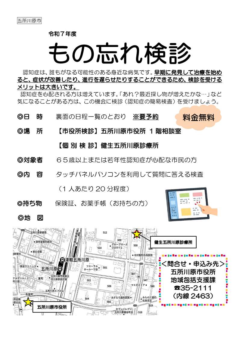 令和7年度もの忘れ検診ちらし表