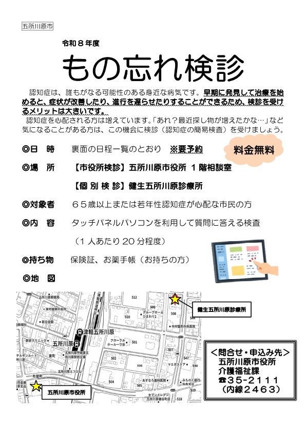 もの忘れ検診ちらし表