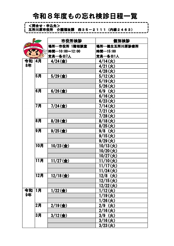 もの忘れ検診ちらし裏