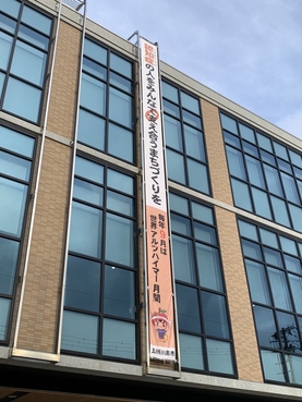 懸垂幕（市役所西側）