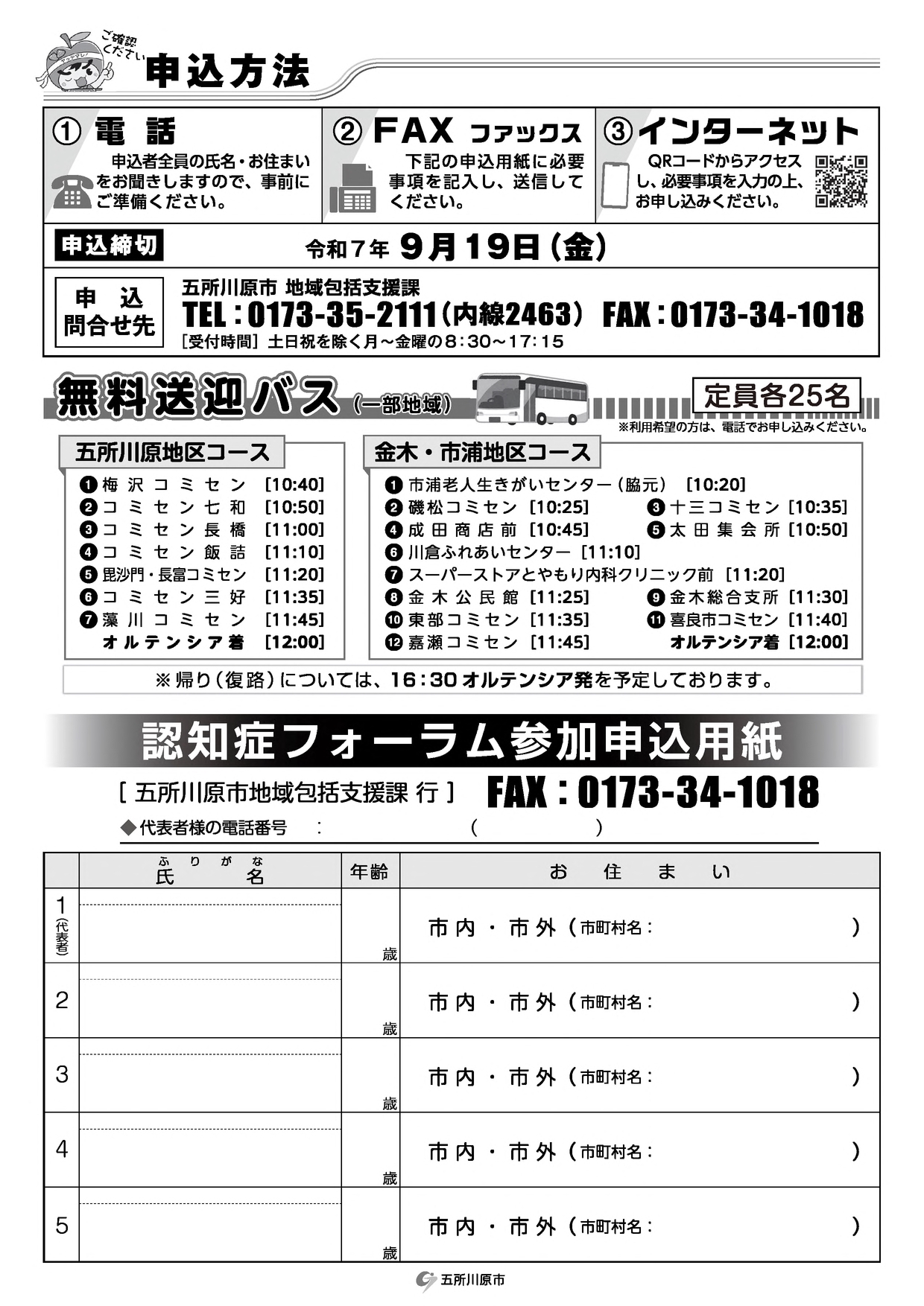令和７年度認知症フォーラムちらし裏