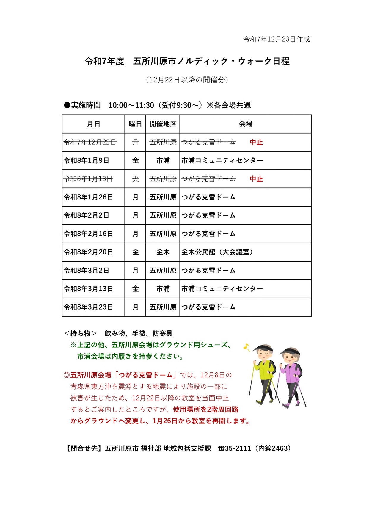 ノルディックウォークお知らせ