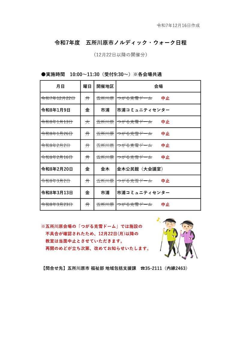 ノルディック・ウォークお知らせ