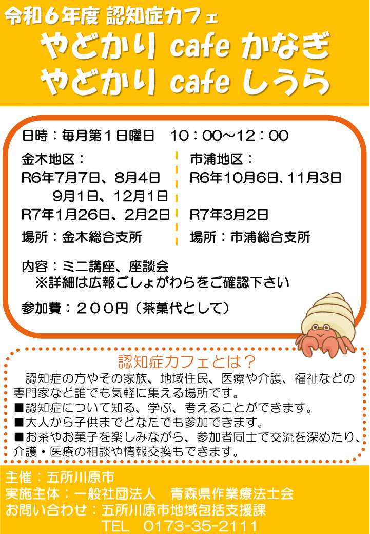 R6やどかり cafe かなぎ・しうら