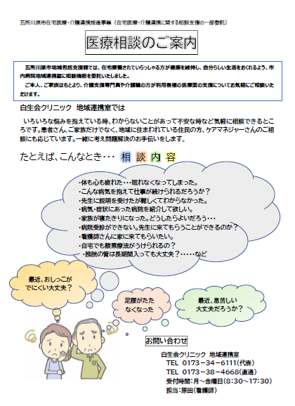 iryousoudan1