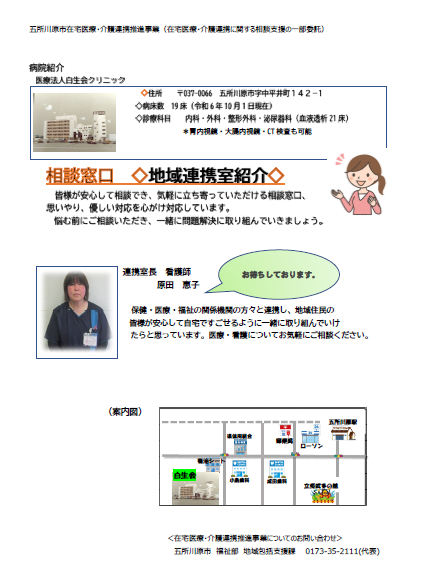 iryousoudan2