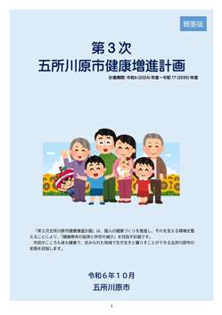 概要版表紙画像