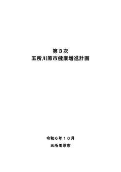 計画表紙画像