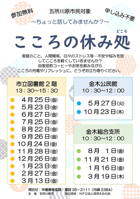 こころの休み処チラシ