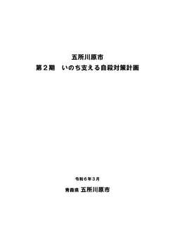 自殺対策計画表紙画像