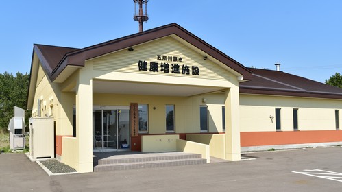 健康増進施設全景写真