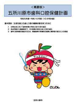 概要版表紙画像