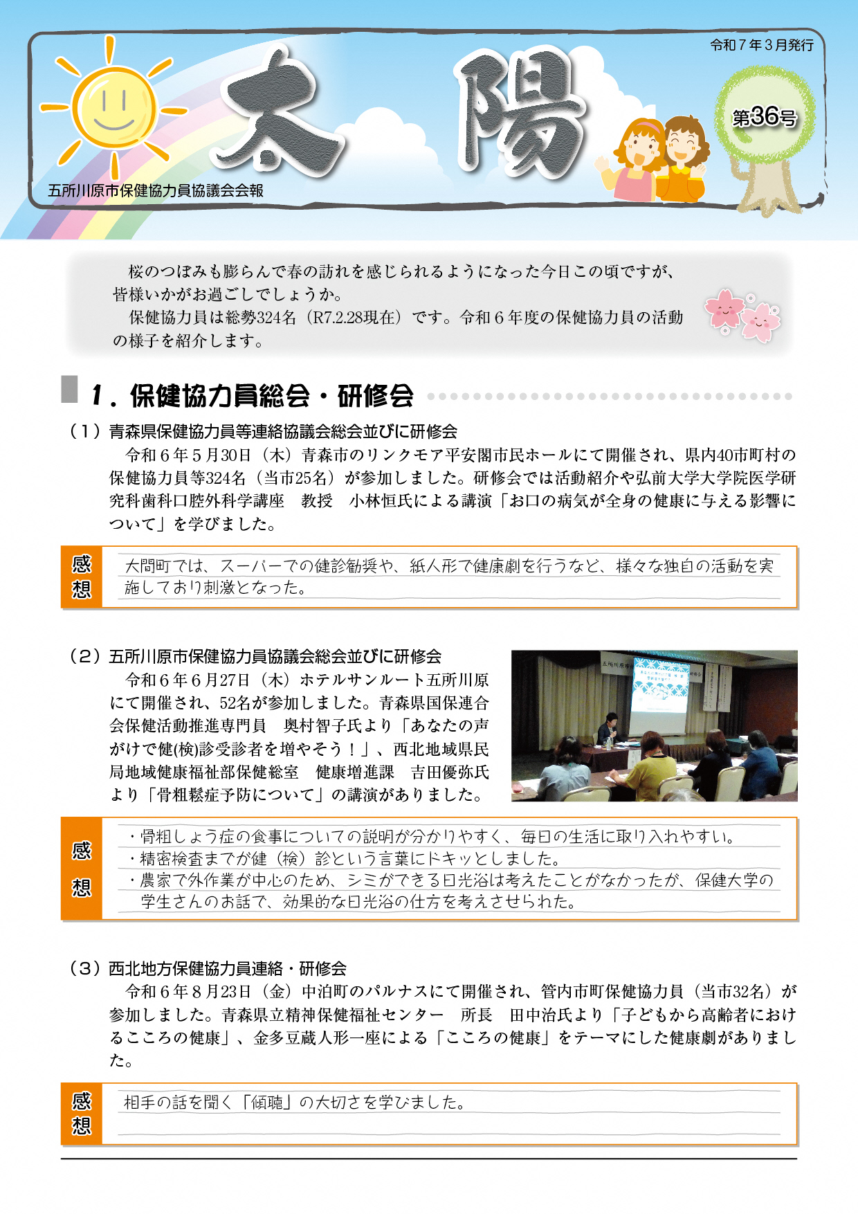 太陽1ページ目