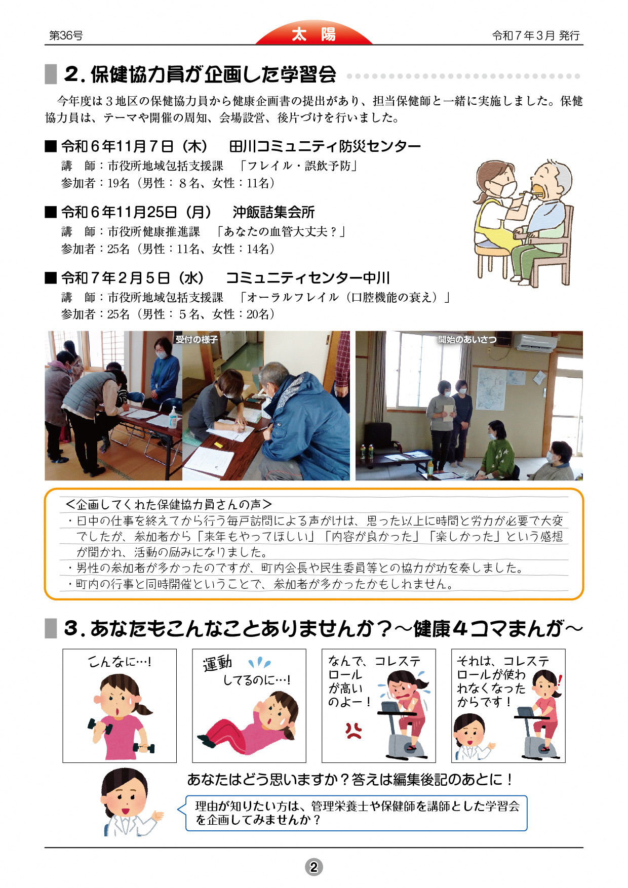 太陽2ページ目